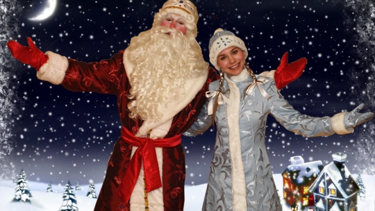 Дед  Мороз и Снегурочка – любимые персонажи новогоднего праздника